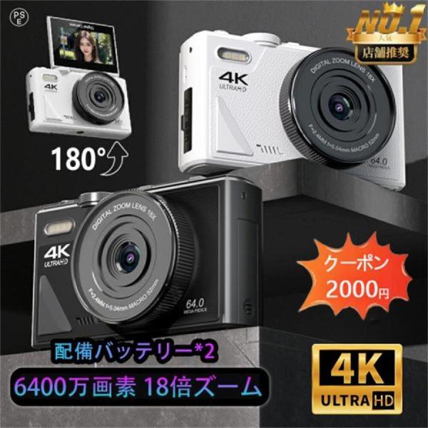 デジタルカメラ 4K 5K wifi対応 6400万画素 小型 18倍ズーム 3.0インチ 大画面 ...