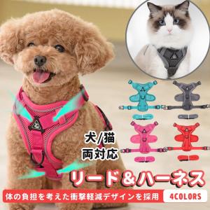 犬 猫 ハーネス メッシュ 衝撃吸収 体に優しい 1.5m リード ペット 服 フルカバー ウェアハーネス 胴輪 キャット ドッグ