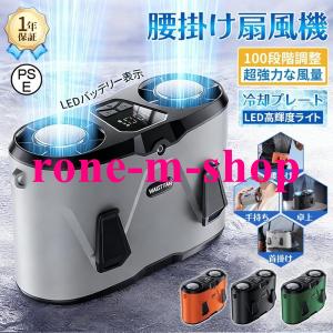腰掛け扇風機 扇風機 冷却プレート 携帯扇風機 双風口 100段階風量 9000mAh大容量 腰帯ファン 静音 強風 LED残電表示 小型 熱中症対策 屋外作業 アウトドア