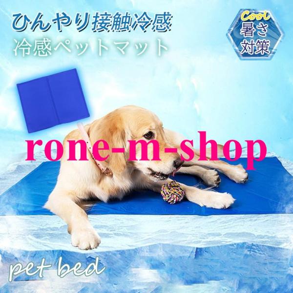 ペットベッド 夏用 接触冷感 ペット用ベッド 可愛い マット 冷感ジェルマット 犬用品 猫用品 夏 ...