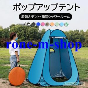 着替えテント 折りたたみ ポップアップテント 設...の商品画像