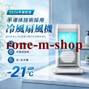 冷風機 強力 冷風機 2026 冷風機 卓上 冷風扇 冷風機 小型 冷風扇 スポットクーラー 半導体製冷 冷風扇 卓上ミニクーラー 冷却プレート ミニ 強力冷風機 省エネ