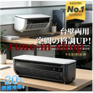 ミニクーラーポータブルクーラー 充電式ポータブル冷風機 エアコンファン壁掛けエアコン小型冷風扇工事不要卓上