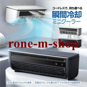 2026新体感★クールエアミスト ミニクーラー ポータブルエアコン ポータブルクーラー 瞬間冷却ミニクーラー 充電式ポータブル冷風機 ミニエアコン 冷風扇 車中泊