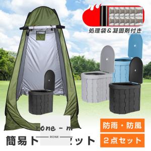 簡易トイレ テント セット 収納 非常用トイレ 防災トイレ 災害用 水洗 凝固剤 携帯トイレ 折りたたみ 介護 処理袋 キャンプ アウトドア 避難 緊急 防災グッズ