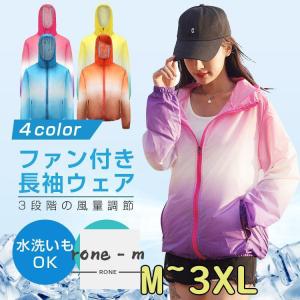 空調作業服 扇風機 長袖 ファン付き 作業服 メンズ レディース 大風量 USB給電 ３段階風速 熱中症対策 紫外線対策 撥水加工 水洗い可能 ラッシュガード
