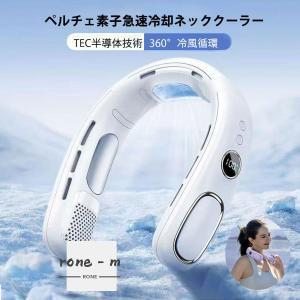 2025年最新　瞬間冷却ネックファン 首掛け扇風機 ネッククーラー 首掛け扇風機 静音設計 5段階風量調節 冷却プレート搭載 360°送風 4000mAh大容量 羽根なし