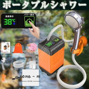 ポータブルシャワー温水 災害用 洗車 お風呂 電動 充電式 ポータブルシャワーアウトドアシャワー7800mAh 電動シャワー アウトド コードレス 簡易シャワー 節水