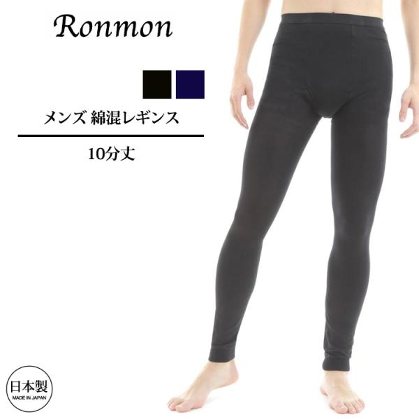 日本製 メンズ レギンスタイツ 暖かい レギンス スパッツ スポーツタイツ メンズインナーパンツ イ...