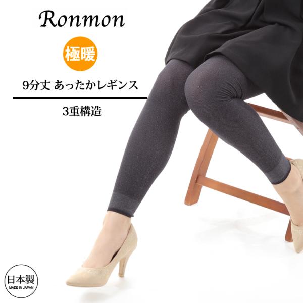 日本製 極暖 レディース 9分丈 テビロンレギンス レギンスタイプ レギンスタイツ 暖かい タイツ ...