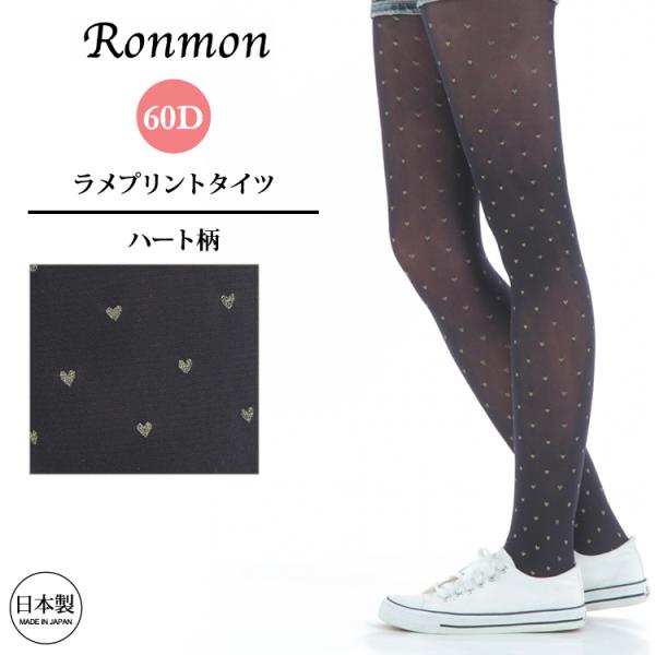日本製  タイツ レディース ラメハート柄プリント 60デニール ストッキング タイツ パンティース...