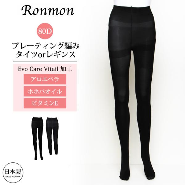 日本製 プレーンティング編み レディース タイツ レギンス EvoCarVitail加工 アロエベラ...