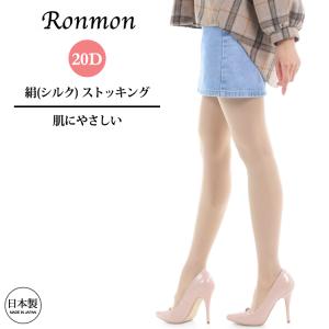 日本製 シルク ストッキング パンスト 20デニール 冷え対策 パンティストッキング 足が綺麗に見える 足が綺麗に見える おしゃれ オフィス カジュアル なめらかな｜ronmon-store