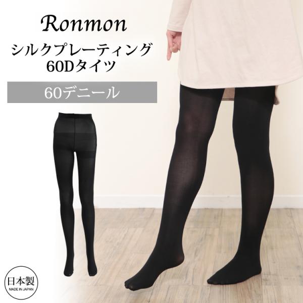 日本製 シルク タイツ 60デニール 年中 黒タイツ 肌側シルク 冷え取り 暖かい 敏感肌 保湿 あ...