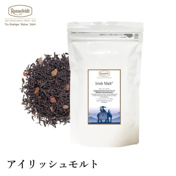 ロンネフェルト紅茶  アイリッシュモルト 50g 紅茶 茶葉 カカオ チョコ アッサム 一番人気 ミ...