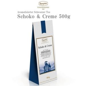 母の日 ギフト 紅茶 ロンネフェルト チョコ＆クリーム 500g 茶葉 チョコ ショコラ チョコレート ミルクティー ブランド｜ronnefeldt-matsue