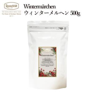 紅茶 ギフト ロンネフェルト ウィンターメルヘン500g｜ronnefeldt-matsue