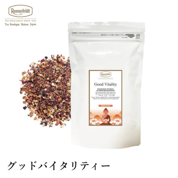紅茶 ギフト ロンネフェルト グッドバイタリティー 250g  デトックス 美容 健康 新陳代謝 老...