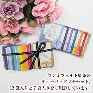 紅茶 ギフト お試し 紅茶 ロンネフェルト テ...の詳細画像2