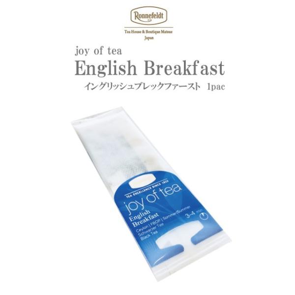紅茶 ギフト ロンネフェルト ジョイオブティー イングリッシュブレックファースト (1袋) ティーバ...