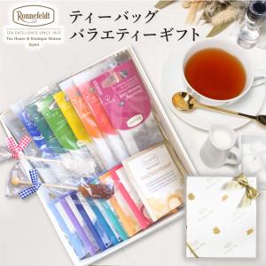 紅茶 ギフト ロンネフェルト ティーバッグ 内祝 御祝 のし 土産 おすすめ おしゃれ ティーバッグ24種 バラエティーギフトティーバッグ G Joytv24 紅茶専門店ロンネフェルト松江 通販 Yahoo ショッピング