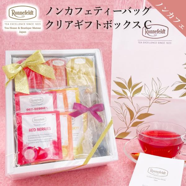 紅茶 ギフト ノンカフェイン ティーバッグ 出産祝い 内祝 カフェインレス 妊婦 マタニティ プレゼ...