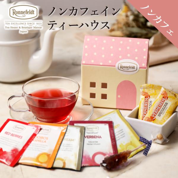 紅茶 ギフト ノンカフェイン 紅茶  かわいい ティーバッグ ロンネフェルト プチ ノンカフェプレゼ...