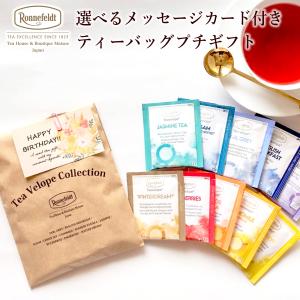 紅茶 ティーバッグ ギフト プチギフト ギフトセット