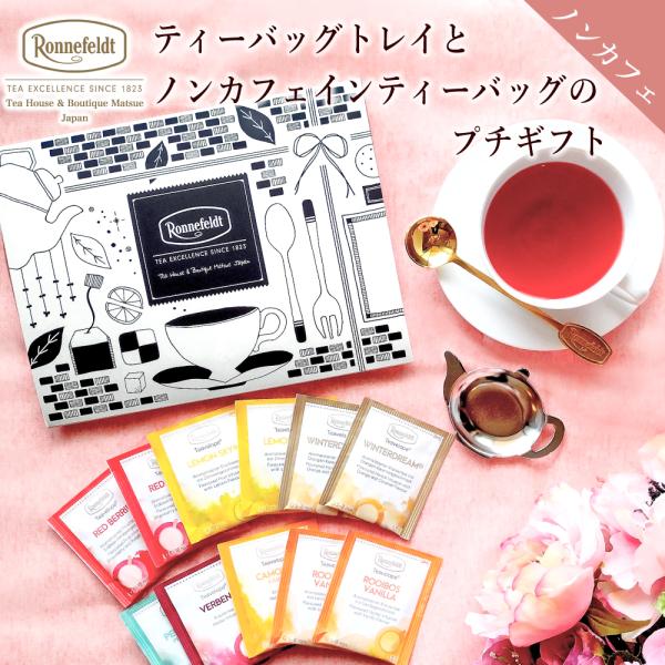 紅茶 ギフト ノンカフェイン ティーバッグ プチギフト 妊婦 プレゼント カフェインレス かわいい ...