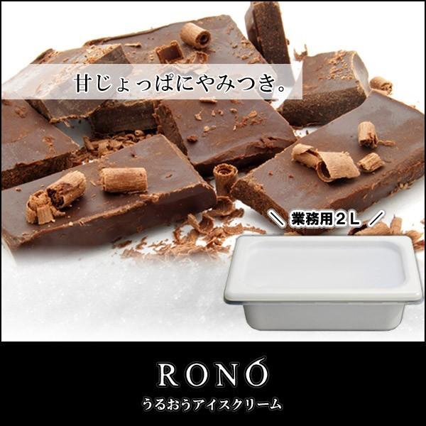 【業務用２リットル】塩チョコ 【うるおうアイスクリーム】 ベストスイーツ受賞の手作りアイス