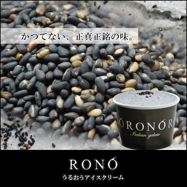 【うるおうアイスクリーム】黒ゴマ 140ｍｌカップ ベストスイーツ受賞の手作りアイス