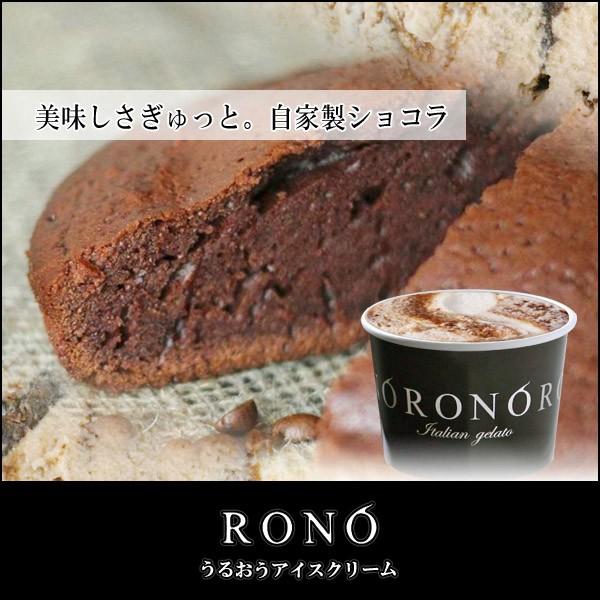 【うるおうアイスクリーム】ガトーショコラ 140ｍｌカップ ベストスイーツ受賞の手作りアイス