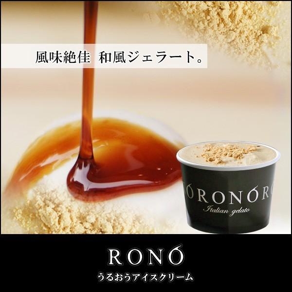 【うるおうアイスクリーム】黒蜜きなこ 140ｍｌカップ ベストスイーツ受賞の手作りアイス