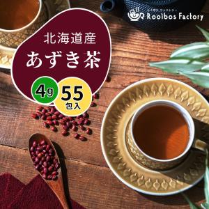 小豆茶 あずき茶 4g x 55包 ティーバッグ 国産 北海道産 ノンカフェイン あずき 茶 送料無料 ネコポス｜オーガニックルイボスティーのルイボスファクトリー