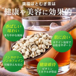はとむぎ茶 ハトムギ茶 満福はとむぎ茶 山盛り...の詳細画像4