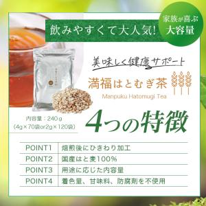 はとむぎ茶 ハトムギ茶 満福はとむぎ茶 山盛り...の詳細画像5
