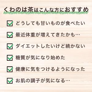 桑の葉茶 オーガニック 2g x 51包 ティ...の詳細画像4