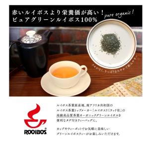 グリーンルイボスティー オーガニック ルイボス...の詳細画像3