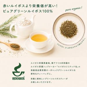 グリーンルイボスティー オーガニック ルイボス...の詳細画像3