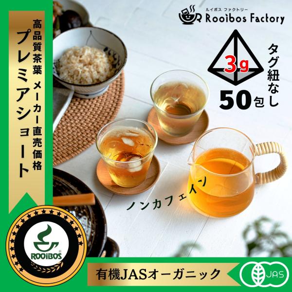 グリーンルイボスティー オーガニック ルイボス 3g×50包 タグ紐無し ルイボスティ オーガニック...