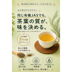 グリーンルイボスティー オーガニック ルイボス...の詳細画像1