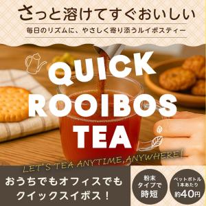 パウダールイボスティー 50包入 クイックルイ...の詳細画像2