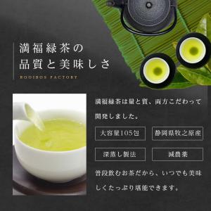 緑茶 満福緑茶 山盛り 2g x 105包 テ...の詳細画像4
