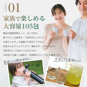 緑茶 満福緑茶 山盛り 2g x 105包 テ...の詳細画像5