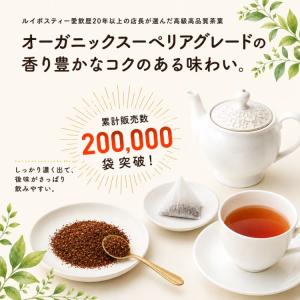 ルイボスティー オーガニック ルイボス 2g×...の詳細画像4