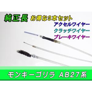 モンキー ゴリラ シルバーメッシュ ワイヤー ケーブル