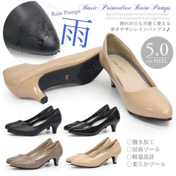 ローヒール レインパンプス ヒール ポインテッドトゥ レディース 梅雨 ベージュ ブラック 黒 le...