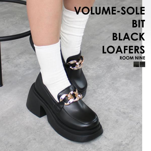 厚底 ボリュームソール ビット ローファー レディース ブラック 黒 le-686