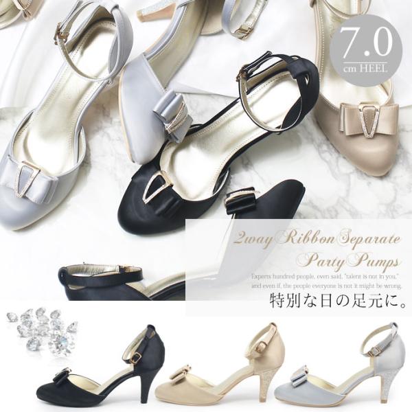 アンクルストラップ 2way リボン グリッター パンプス 結婚式 レディース サテン セパレート ...