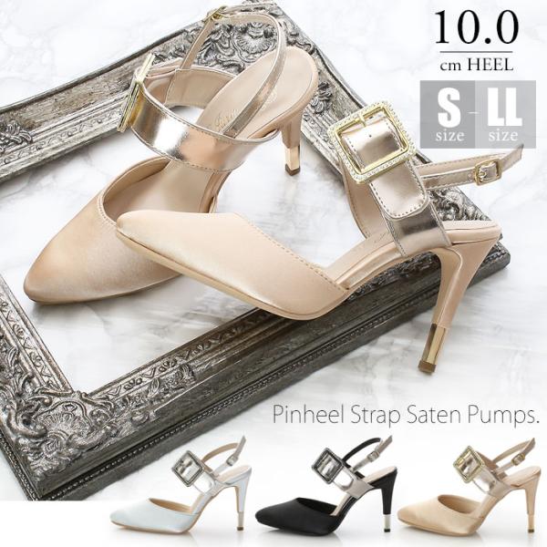 ストラップ ピンヒール サテン パンプス レディース パーティ お呼ばれ 結婚式 ts-4339
